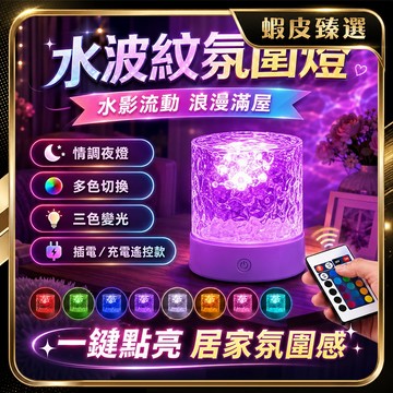 🏆 蝦皮隔日到🏆 現貨免運 小夜燈 氛圍燈 可遙控 水波紋燈 房間氣氛燈 投影夜燈 星空燈 日常實用 車用香氛
