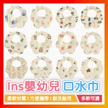 嬰幼兒圍兜兜 嬰兒圍兜 嬰兒口水巾 嬰兒紗布巾 口水巾 純棉紗布口水兜 360度嬰兒圍嘴 寶寶口水巾 寶寶圍兜