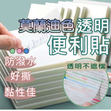 透明便利貼 N次貼 便條紙 便利貼 透明書寫便利貼 透明 方型便利貼 備忘錄 索引貼 莫蘭迪色 手帳貼 P