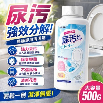 隔日達🚀尿鹼溶解劑 尿垢清潔劑 尿鹼清潔劑 馬桶除垢廁所清潔劑 清潔劑除頑固汙垢尿痠潔厠靈 洗馬桶清潔 強力除頑固
