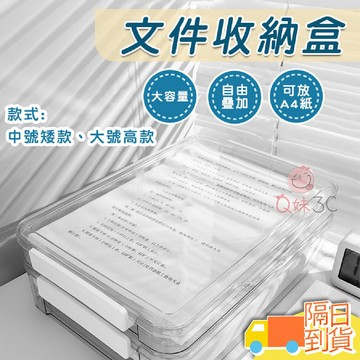 【隔日到貨】文件收納盒 文件盒 收納盒 透明收納盒 考試卷收納 A4試卷收納盒  A4收納盒 A4資料盒 桌上收納