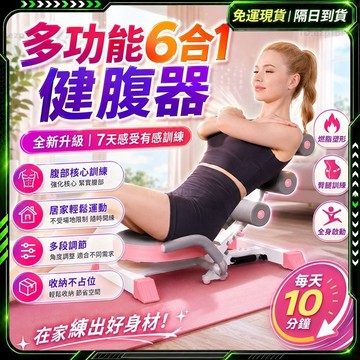 🥇歐曼🥇隔日達 多功能健腹器 卷腹器 腹肌訓練 居家健身 瘦肚子 燃脂 捲腹器 瘦大腿 腹肌訓練器 健身器材 台灣適用