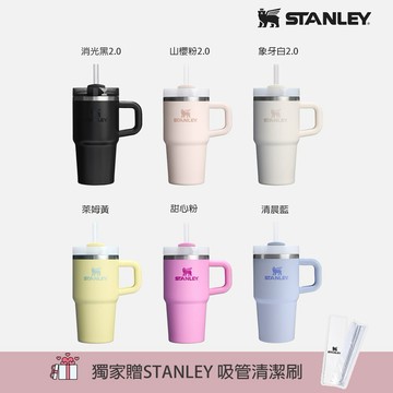 獨家贈吸管刷｜收禮人自選款式【STANLEY】 冒險系列 吸管隨手杯2.0 0.59L / 新版