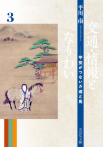 新しい古代史へ 平川南