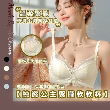 MAPLE🌟純欲聚攏調整型文胸套裝🌟內衣褲 無痕內衣 無鋼圈內衣 內衣 胸罩 少女內衣 女生內衣 小胸內衣 成套內衣