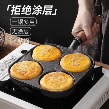 鑄鐵煎蛋鍋四孔加深雞蛋漢堡機模具家用不沾平底鍋無涂層蛋餃鍋