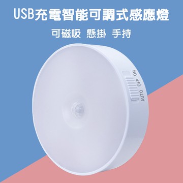 【鮮拾嚴選】USB充電智能可調式感應燈(3入/組)-(黃/白)二色可選