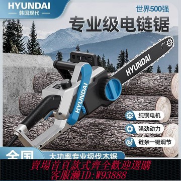 電鋸 【大功率高轉速】韓國現代電鋸伐木鋸家用小型手持電鏈鋸切割鋸手提電鋸鏈條電動鋸