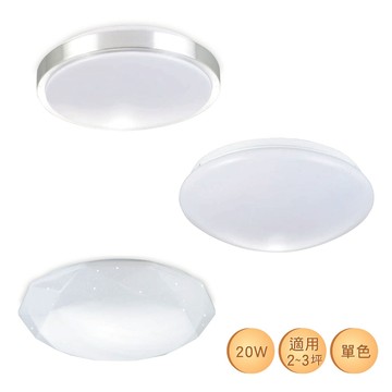 20W LED吸頂燈 F27-KS9-5102L 、KS9-5112L 、KS9-5132L