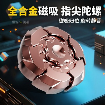 合金黑科技爆裂磁吸開甲手指解壓玩具 禮盒指尖陀螺 懷舊炫酷神器 男生交換禮物