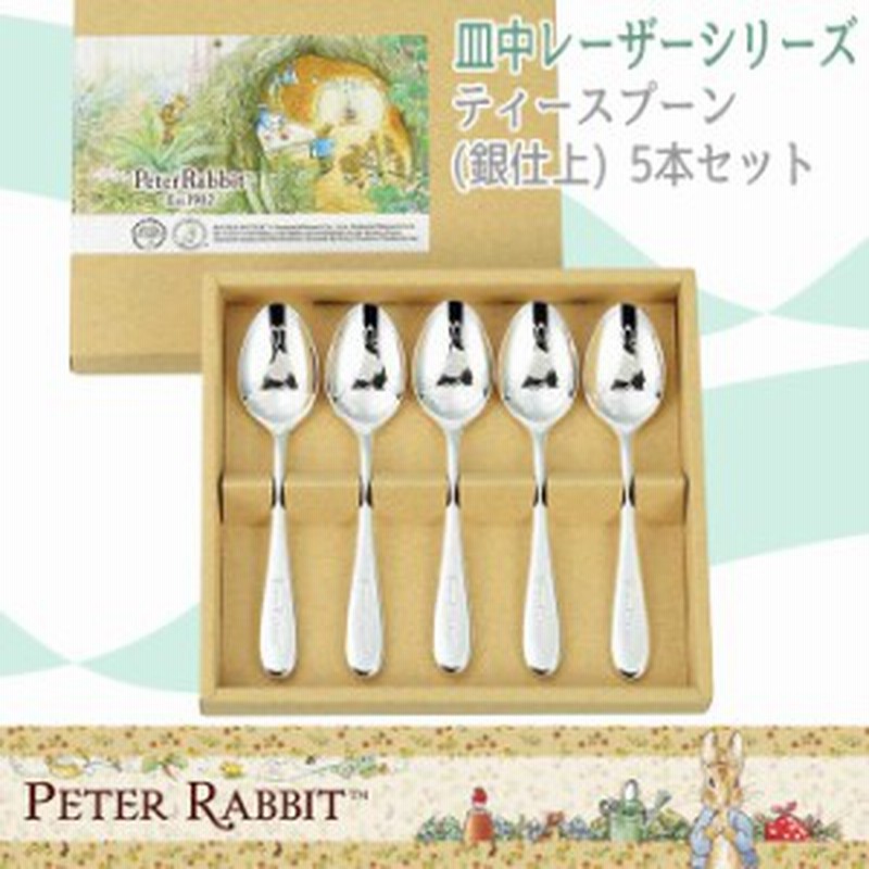 ティースプーンセット おしゃれ ピーターラビット 5本 銀仕上げ Ash 3786 通販 Lineポイント最大1 0 Get Lineショッピング