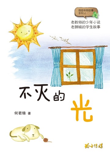【電子書】不灭的光
