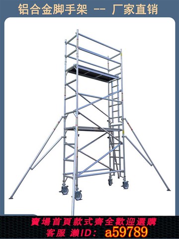 【台灣公司 可打統編】鋁合金腳手架移動平臺廠家直銷高空作業門式裝修直爬梯移動組合架