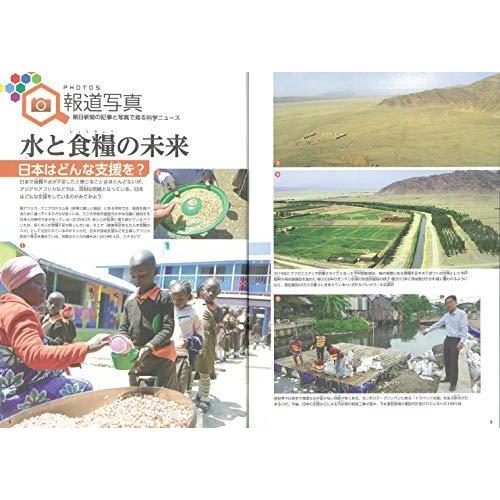 JSECジュニア 2020 Vol.3『命を守る水と食糧』