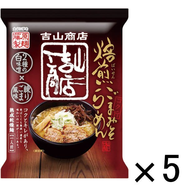 藤原製麺藤原製麺 札幌吉山商店 焙煎ごまみそらーめん 1セット（5食）