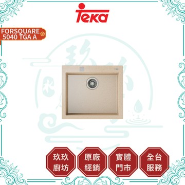 【TEKA】FORSQUARE 5040 TGA A 上嵌式花崗岩水槽｜花崗岩｜燕麥米｜高硬度｜耐高溫｜防刮｜5040