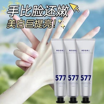 👏👏台北直發 577香氛護手霜 補水保濕 滋潤嫩膚 防幹裂 持久留香清爽不油膩 美白護手霜 美白淡手紋 防粗糙乾裂 清爽