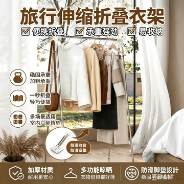 【高CP質量】現貨速發🔥易得架便攜晾衣架折疊式 晾衣桿 伸縮不銹鋼室內落地曬衣架 折疊衣架 旅行衣架 便攜衣架 收納衣架