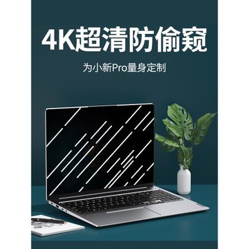 聯想小新pro16防窺膜筆記本電腦por16防偷窺屏幕膜14防窺屏偷看顯示器13寸顯示屏隱私2021款防監控鋼化保護膜