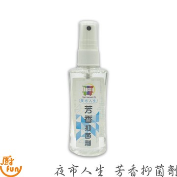 夜市人生芳香抑菌劑 芳香劑 除臭噴霧 室內除臭噴霧 室內芳香劑 芳香抑菌劑 室內芳香噴霧