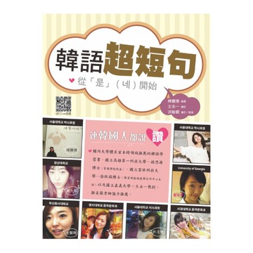 韓語超短句(附QR Code線上音檔)：從「是」(네)開始