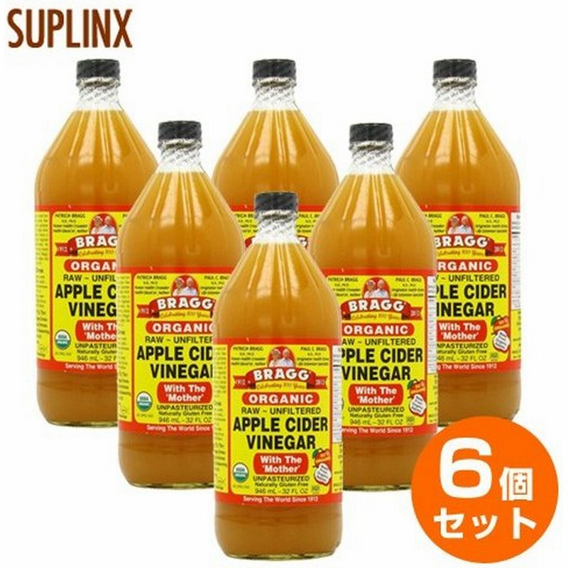 6個セット Bragg オーガニック アップルサイダービネガー リンゴ酢 946ml 通販 Lineポイント最大0 5 Get Lineショッピング