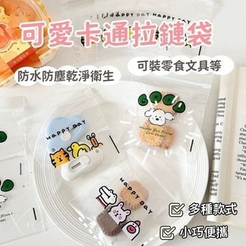 台灣出貨👑卡通夾鏈袋 自封袋 密封袋 夾鏈袋 飾品夾縫袋 自封袋 收納袋 飾品收納袋 耳飾夾鏈袋 卡通包裝袋 禮物袋