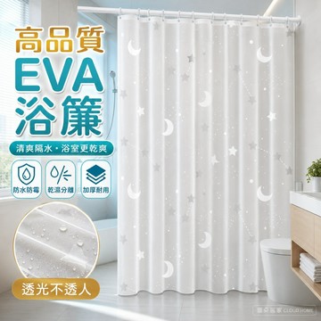 高品質EVA浴簾 乾溼分離隔斷簾 防水防黴浴簾 冷氣門簾 附掛環 浴室窗簾 隔涼簾 空調簾 防走冷氣【雲朵居家】