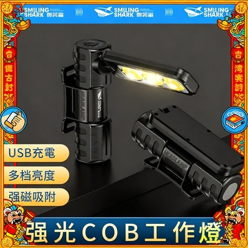 🔥熱賣推薦🔥強光COB工作燈 高亮照明燈 多檔可調工作燈 可折疊維修燈 USB充電工作燈 維修燈 汽修手電筒 工作燈