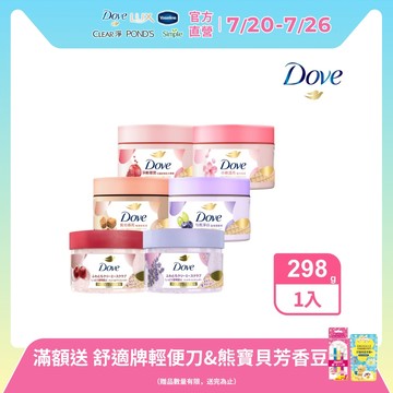 Dove 多芬 去角質冰淇淋身體磨砂膏298g (多款任選)