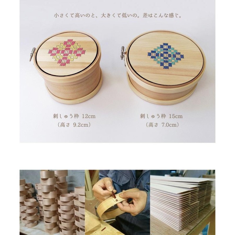 コハナ cohana 曲げわっぱの道具箱 刺繍枠 ししゅう枠 12cm 15cm