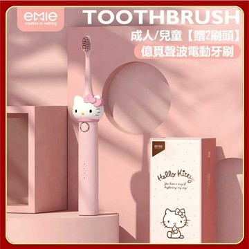 HelloKitty电动牙刷 兒童/成人充電式聲波電動牙刷 美國杜邦刷毛 IPX7防水 充电式声波全自动软毛牙刷 qth