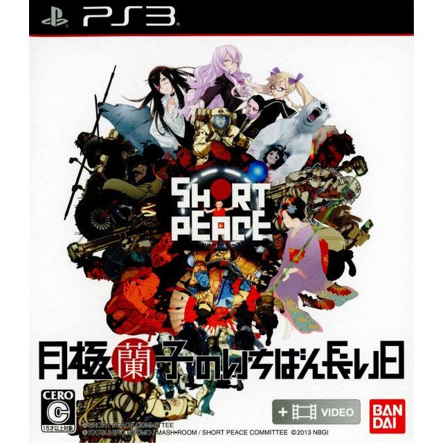 中古即納 Ps3 Short Peace ショートピース 月極蘭子のいちばん長い日 通販 Lineポイント最大0 5 Get Lineショッピング