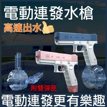 連發水槍 水槍 玩具槍 兒童槍