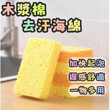 《歐爸小舖》木漿海綿 菜瓜布 洗臉海綿 木漿棉菜瓜布 洗碗布 海綿擦 洗碗海綿 木棉漿 木漿棉 洗碗刷 吸水海綿 海綿