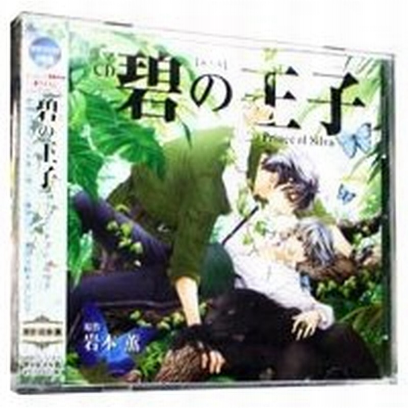 碧の王子 ｐｒｉｎｃｅ ｏｆ ｓｉｌｖａ 通販 Lineポイント最大0 5 Get Lineショッピング
