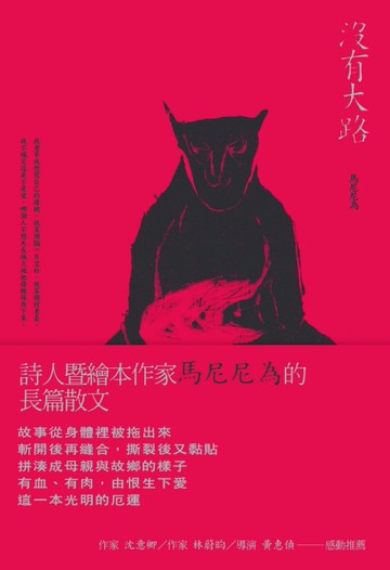 沒有大路[二手書_良好]