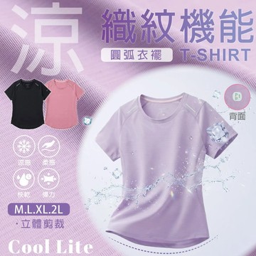 台灣現貨 M-2L 涼感透氣特色布紋上衣 女生涼感短上衣 女款圓領運動短袖 吸濕排汗休閒上衣 運動上衣 長袖上衣