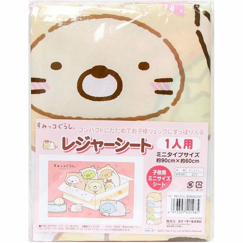 すみっコぐらしレジャーシート Sale Off
