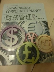 財務管理原理[二手書_普通]