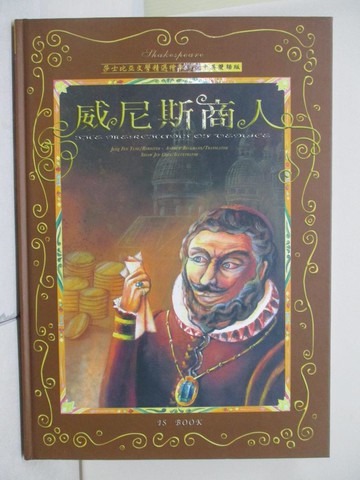 【書寶二手書T7／兒童文學_T98】威尼斯商人　_莎士比亞