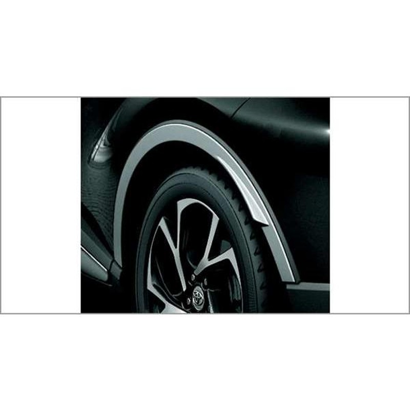 C-HR フェンダーアーチモール（シルバー） トヨタ純正部品 ZYX10