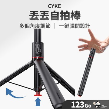 免運🔥CYKE 丟丟桿自拍棒 藍牙自拍棒 自拍桿 鋁合金自拍棒 自拍神器 三腳架 一體式自拍棒 自動彈開三腳架 磁吸遙控