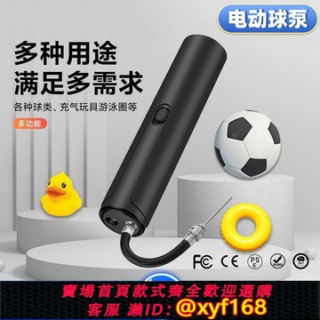 {台灣公司貨 可打統編}籃球打氣筒電動多功能迷你便攜靜音快充足球泳圈電充氣泵智能球泵