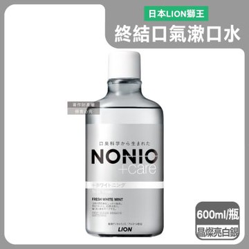 日本LION獅王-NONIO持久清新沁涼特調香調終結口氣漱口水600ml/瓶(薄荷涼感因子長效淨味潔口液,除黃垢潔齒水,恢復牙齒光澤淨化口腔異味)
