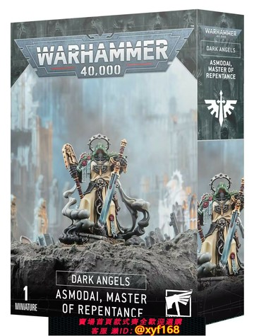 {保固一年 可打統編}戰錘 40K 黑暗天使：阿斯莫代