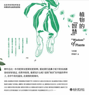 【電子書】植物的“智慧”