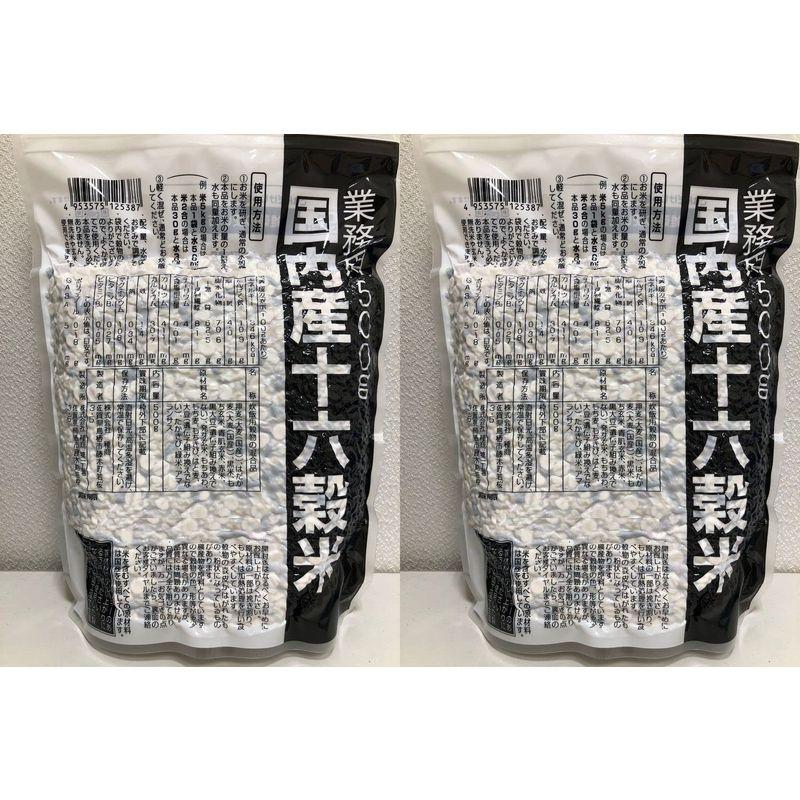 雑穀 十六穀米 業務用 国内産 ５００ｇ×２袋セット