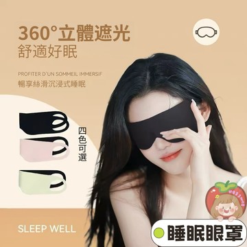 隔日到貨⚡無痕睡眠眼罩 輕薄眼罩 遮光眼罩 睡觉遮光 一片式掛耳眼罩 睡覺眼罩 午休遮光 旅行眼罩 掛耳不勒耳 面罩