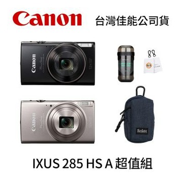 Canon PowerShot IXUS 285 HS A 超值組 (公司貨)